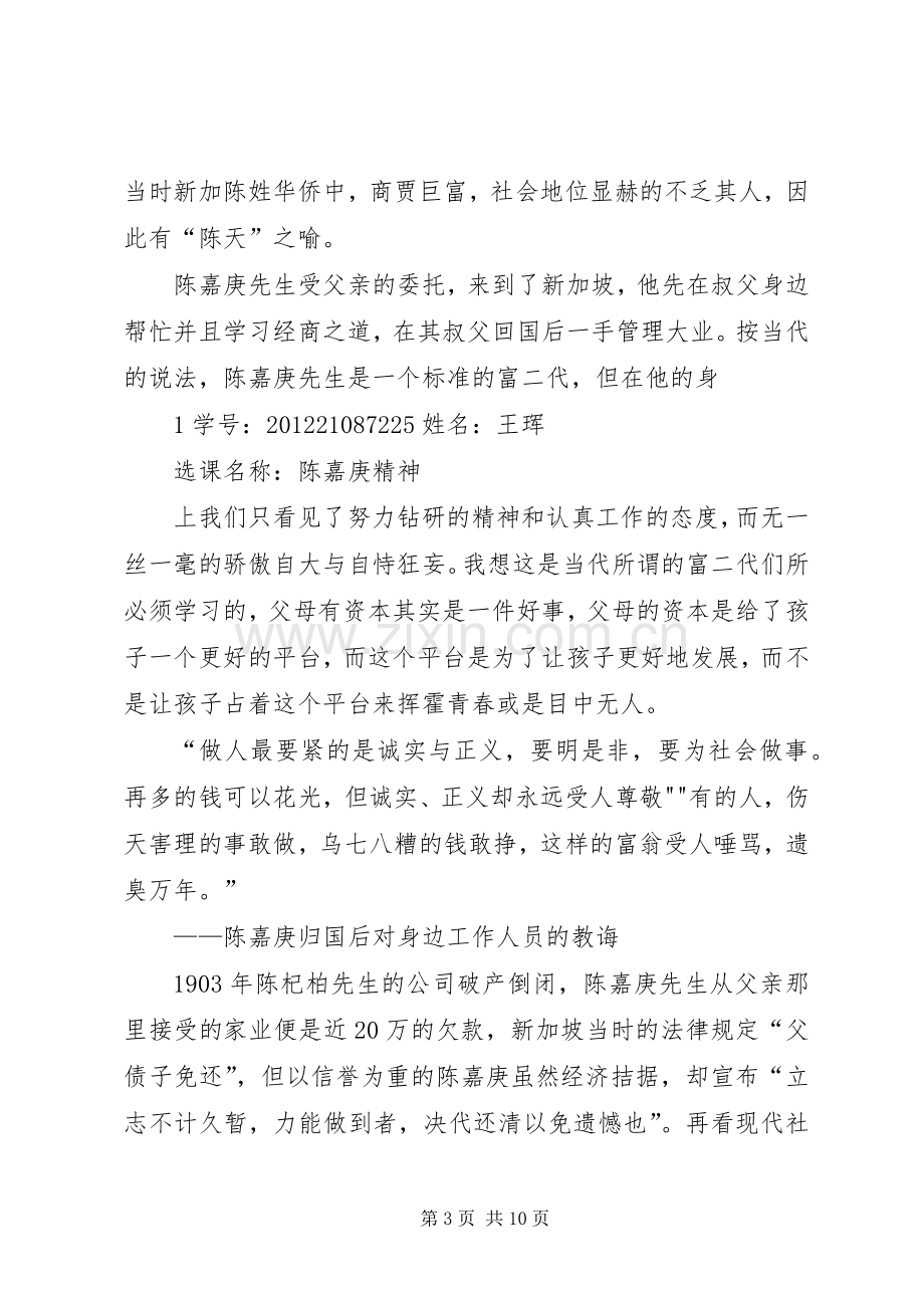 嘉庚精神学习的几点心得体会.docx_第3页