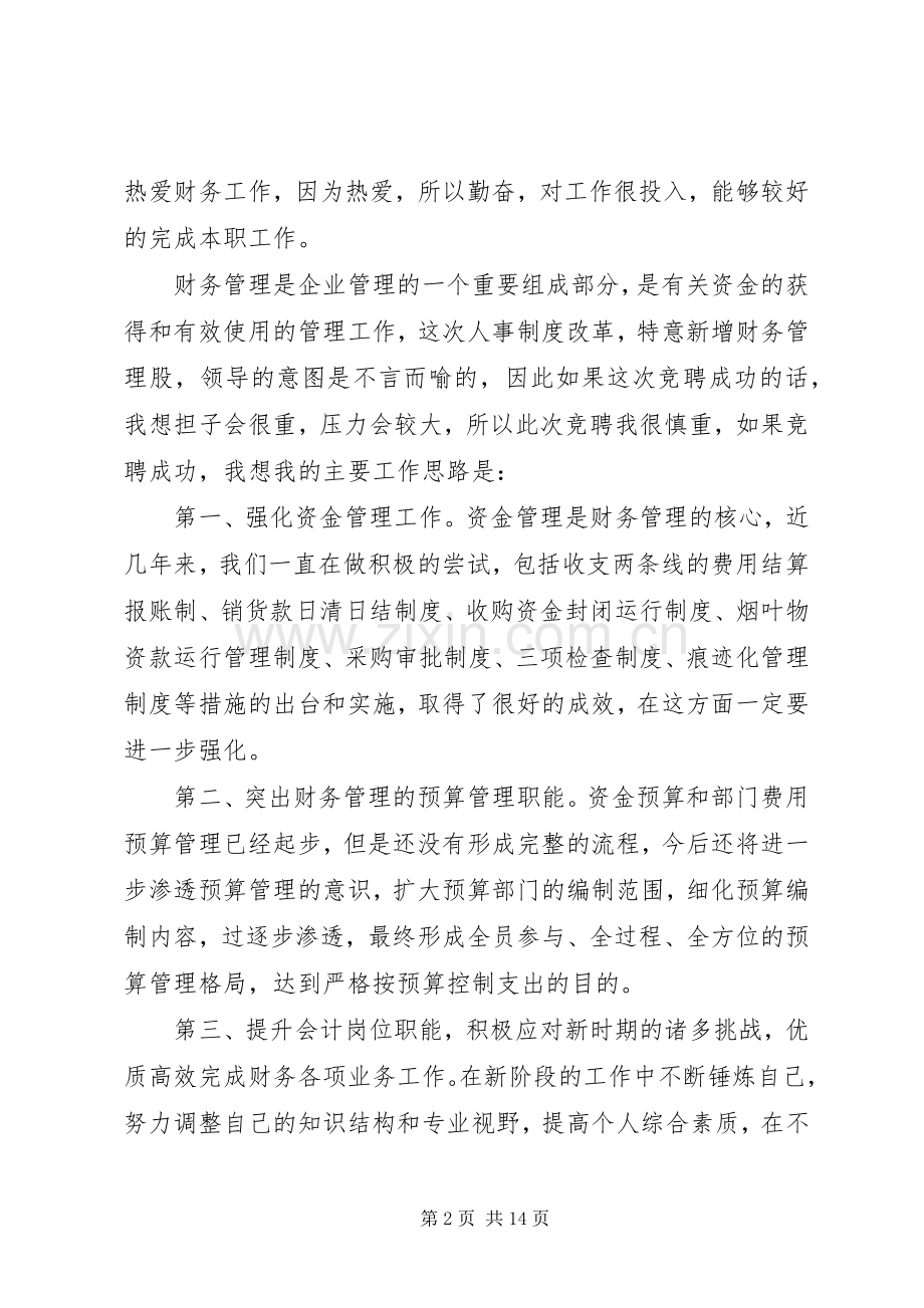 股长述职报告4篇.docx_第2页