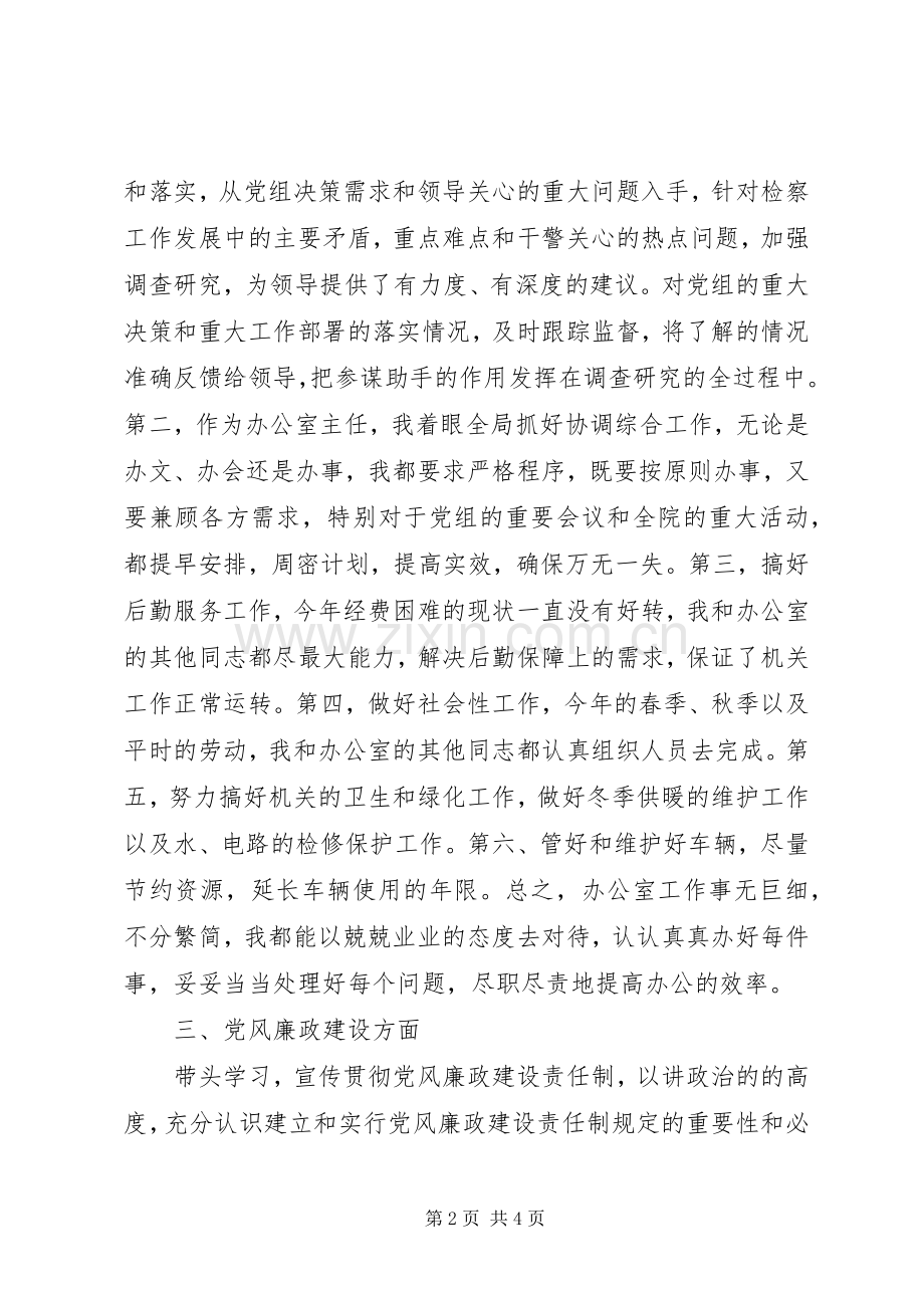 办公室主任的述职述廉报告.docx_第2页