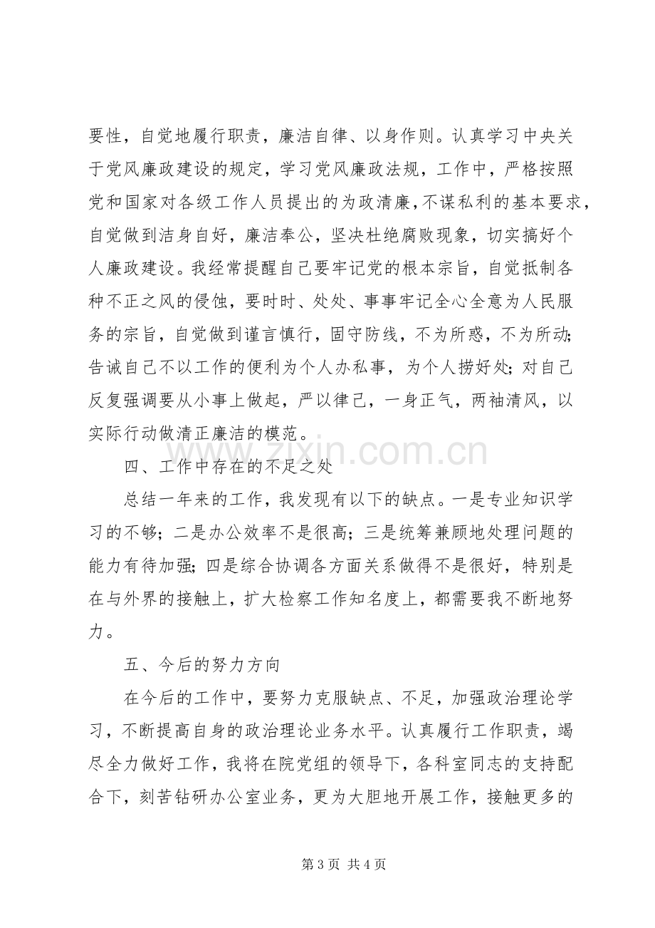 办公室主任的述职述廉报告.docx_第3页