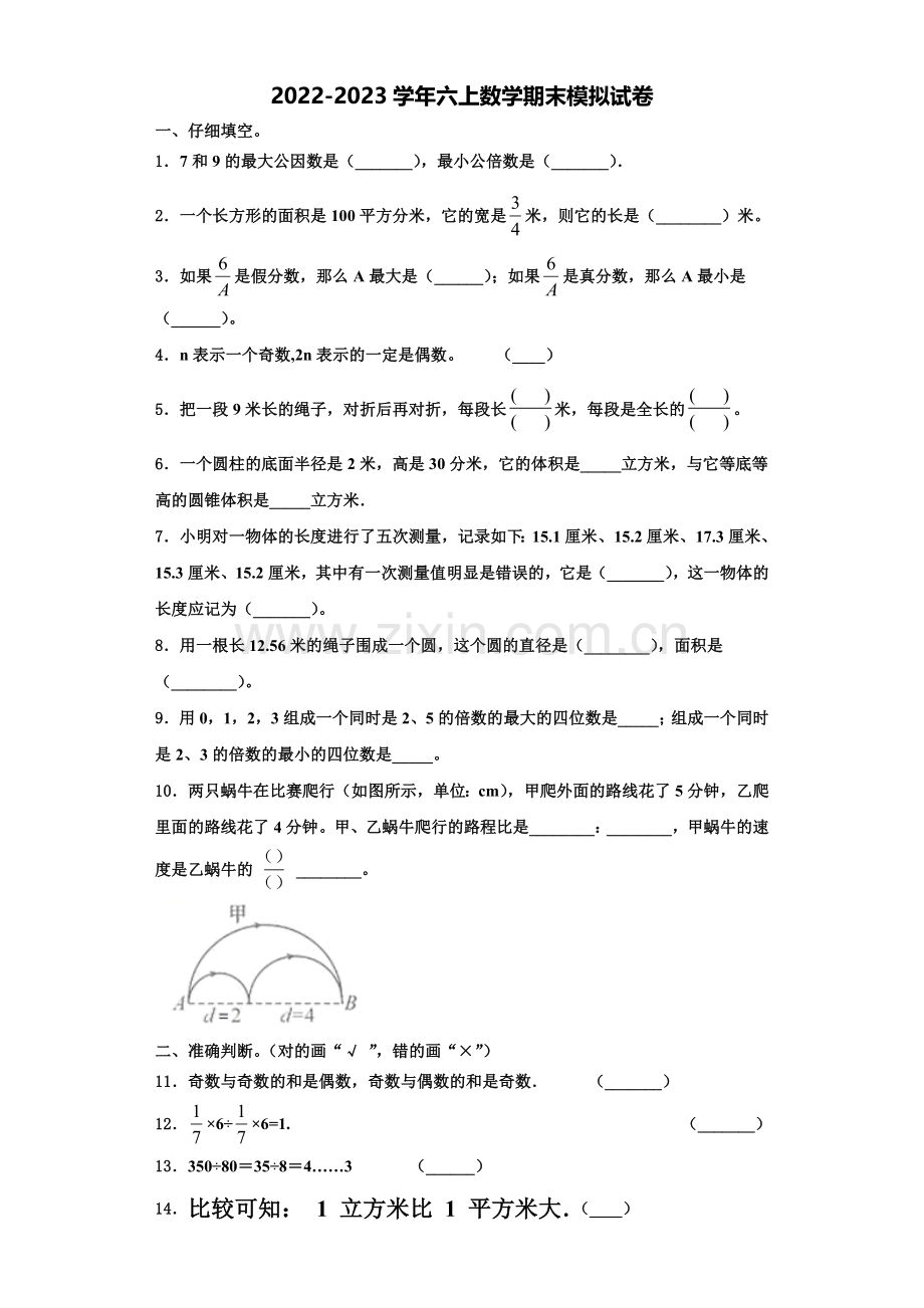 2022-2023学年比如县六年级数学第一学期期末学业水平测试模拟试题含解析.doc_第1页