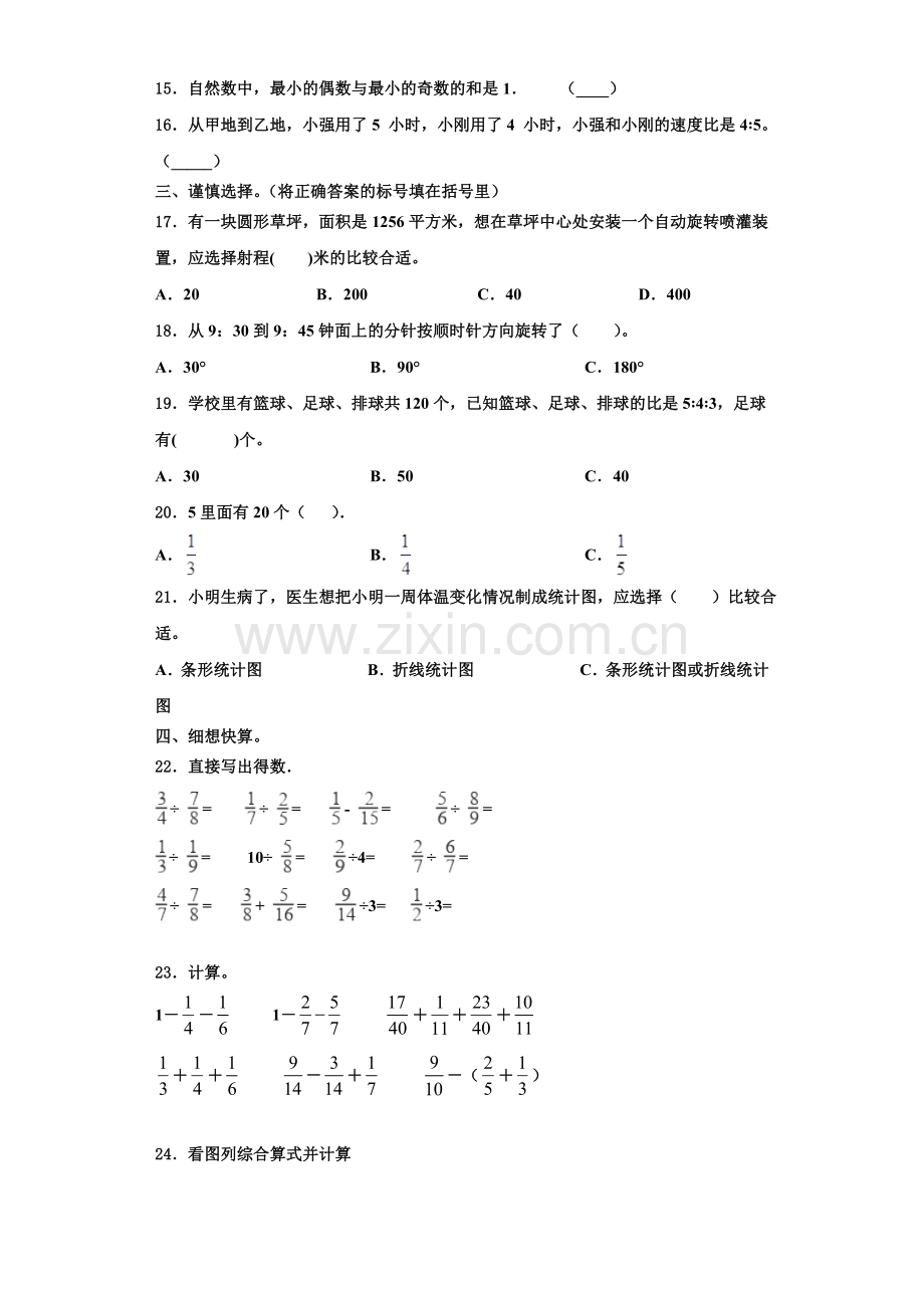 2022-2023学年比如县六年级数学第一学期期末学业水平测试模拟试题含解析.doc_第2页