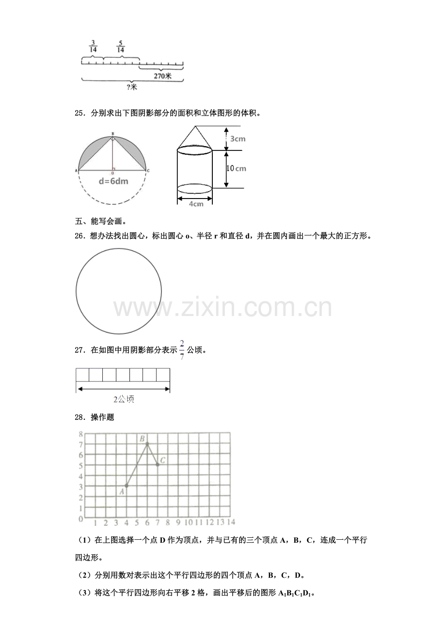 2022-2023学年比如县六年级数学第一学期期末学业水平测试模拟试题含解析.doc_第3页