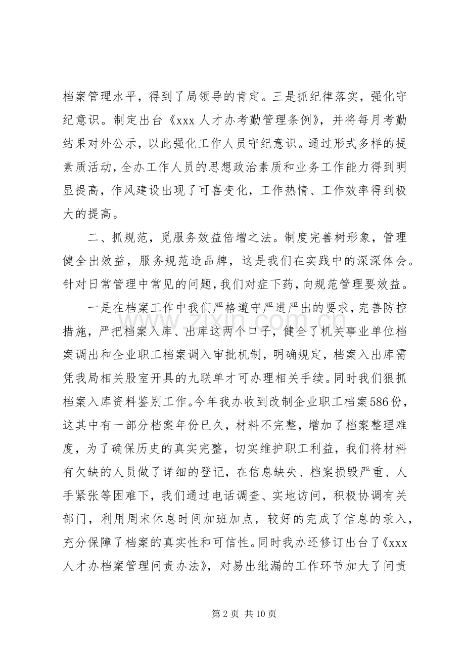 个人述职述廉述学报告20XX年.docx_第2页