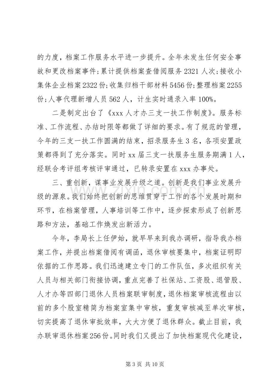 个人述职述廉述学报告20XX年.docx_第3页