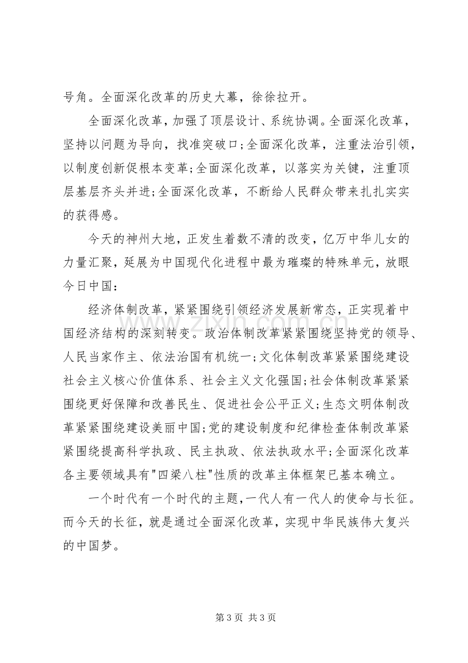 将改革进行到底的观后心得体会多篇.docx_第3页