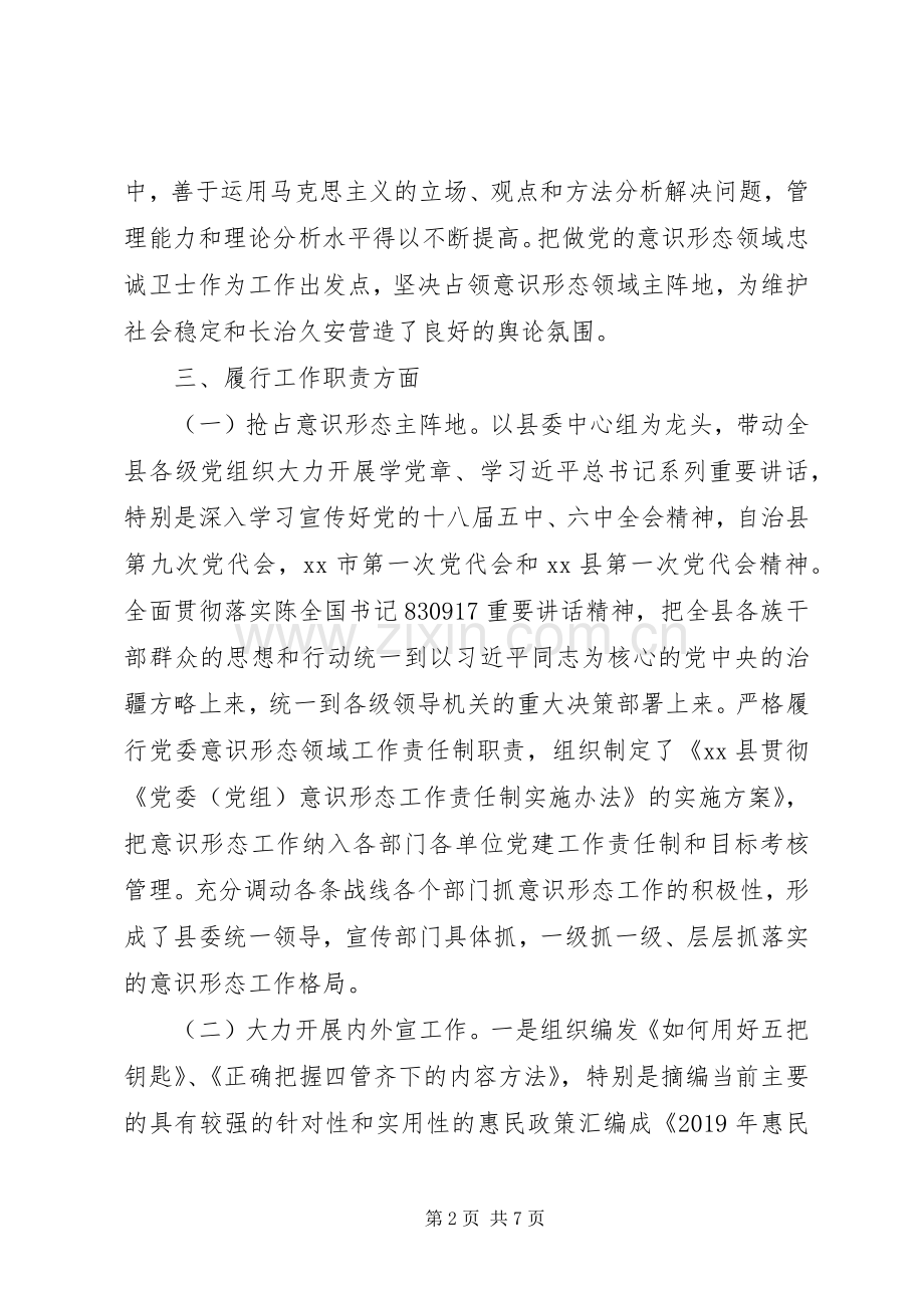 县委宣传部部长XX年述职述廉报告.docx_第2页