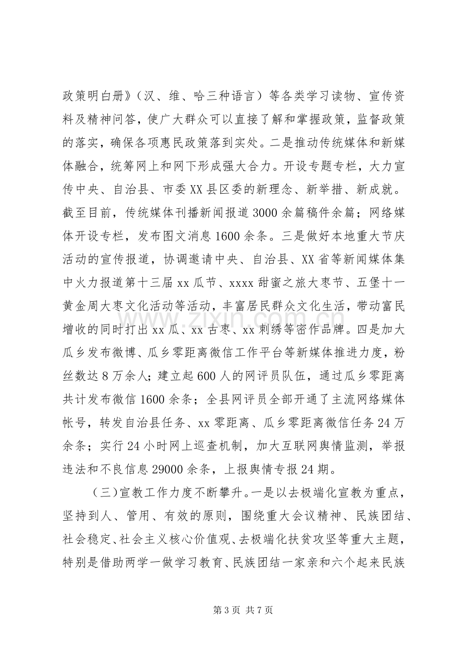 县委宣传部部长XX年述职述廉报告.docx_第3页