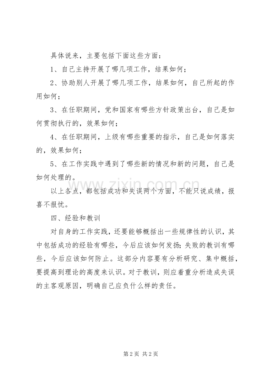 述职报告格式模板范文.docx_第2页