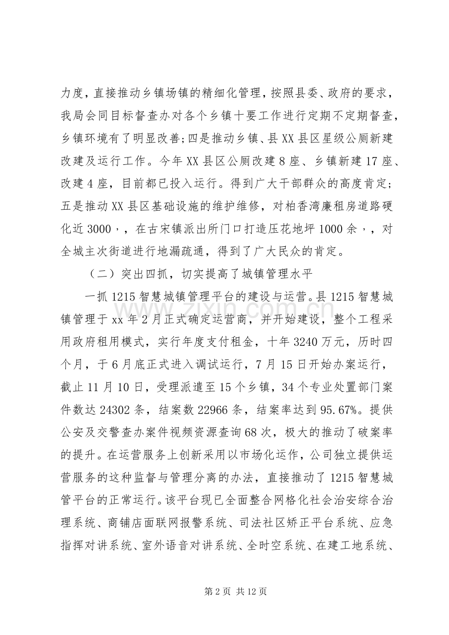 城管局局长年终述职述廉报告范文.docx_第2页