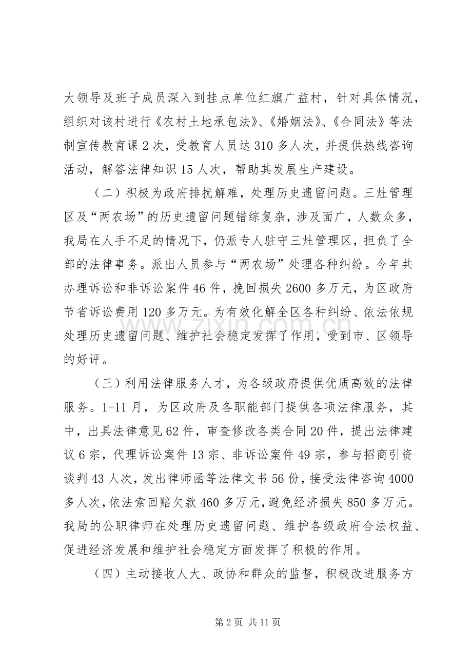 市区司法局局长个人述职报告.docx_第2页