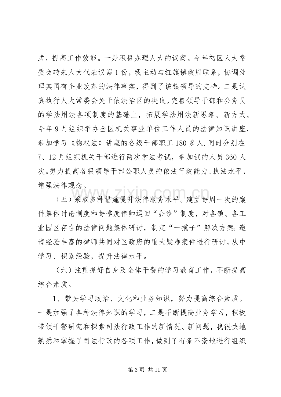 市区司法局局长个人述职报告.docx_第3页