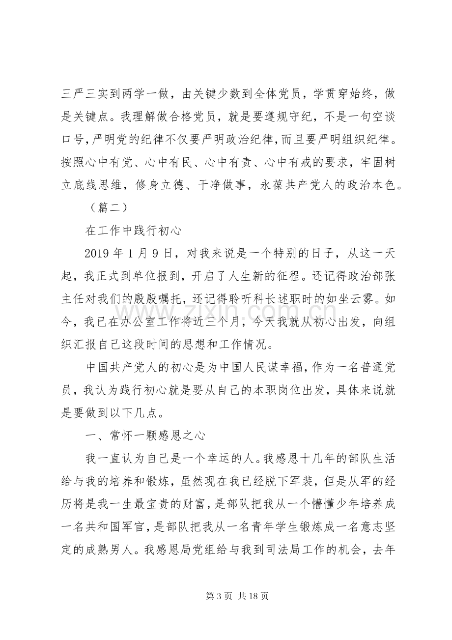 20XX年不忘初心牢记使命主题党员心得体会.docx_第3页