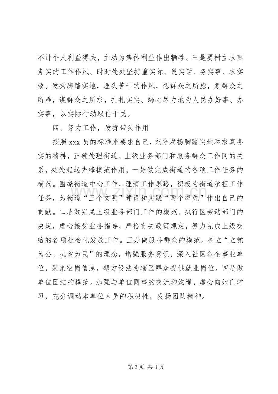 入党的积极分子参加培训的心得体会.docx_第3页