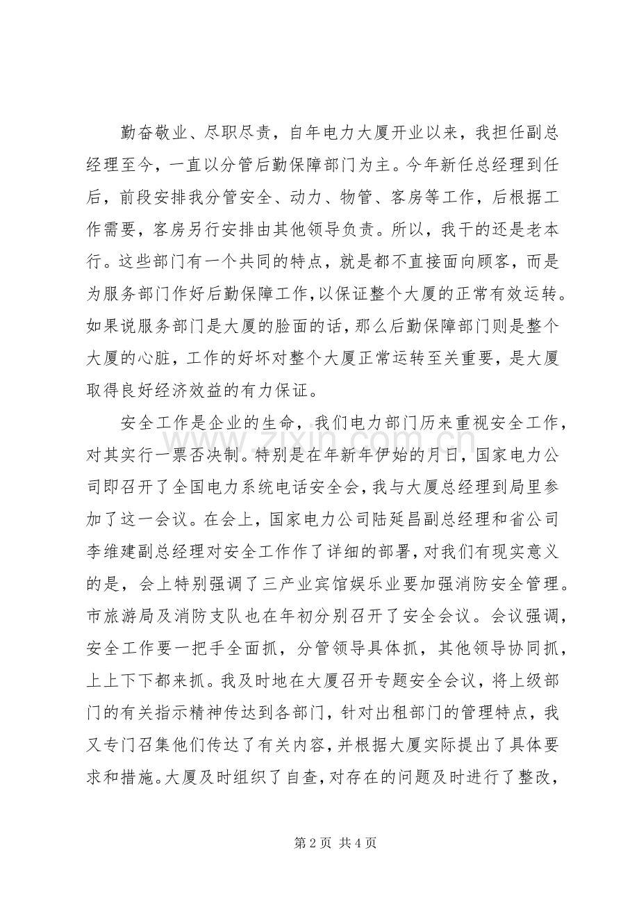 变电站站长的述职报告.docx_第2页