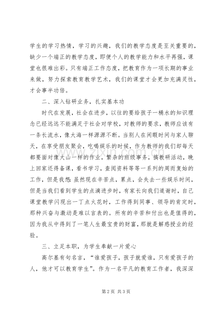 学习优秀教师先进事迹报告体会.docx_第2页