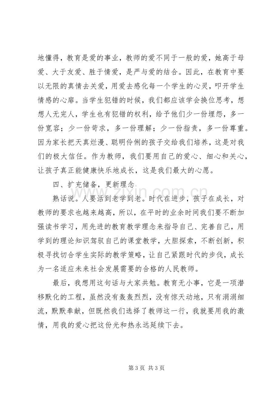 学习优秀教师先进事迹报告体会.docx_第3页