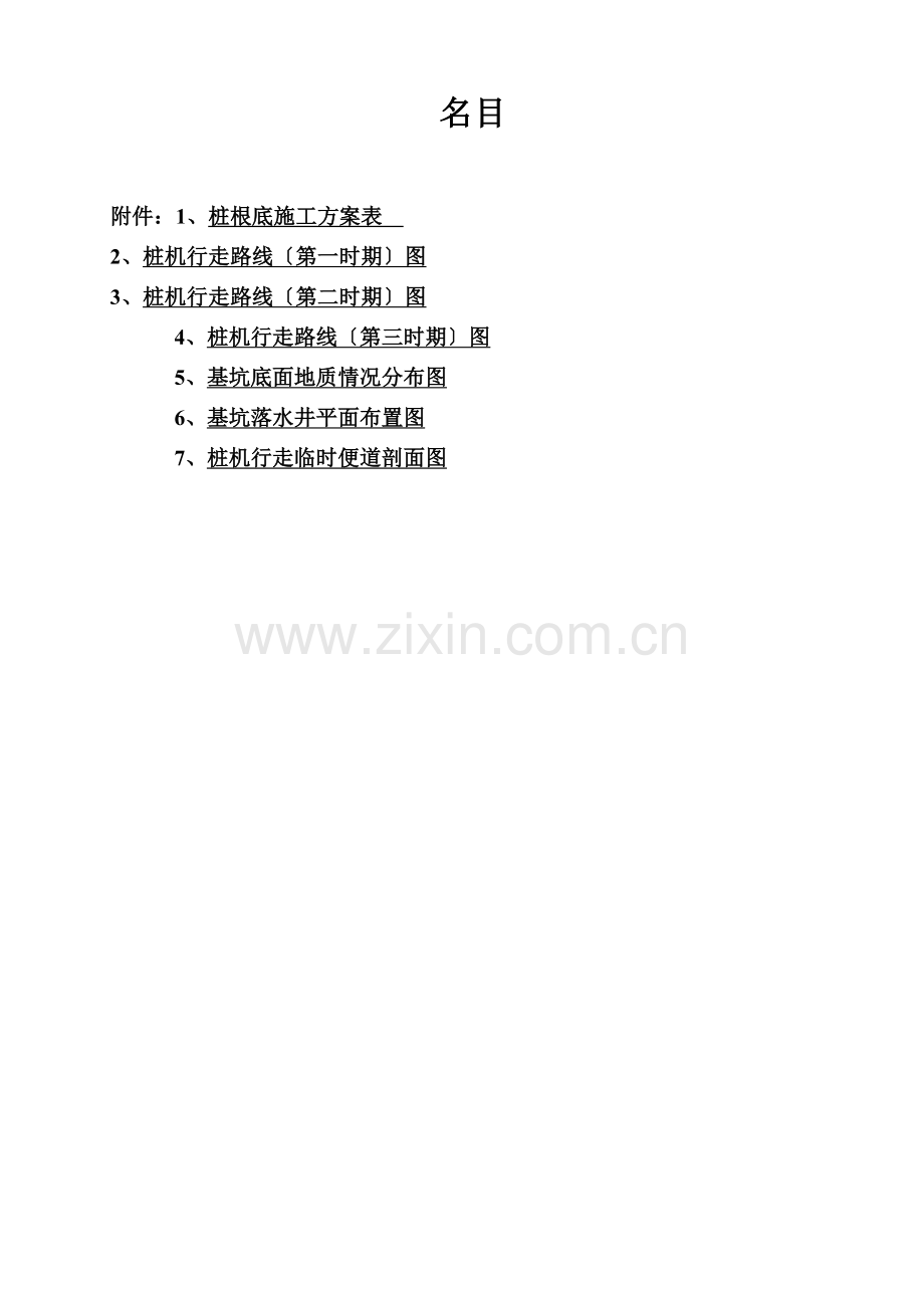 锤击预应力管桩施工方案(最终版修改).docx_第1页