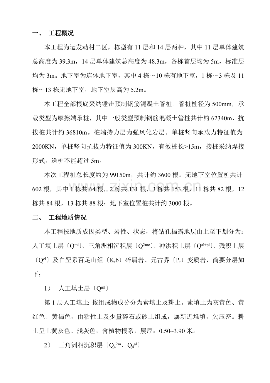 锤击预应力管桩施工方案(最终版修改).docx_第2页