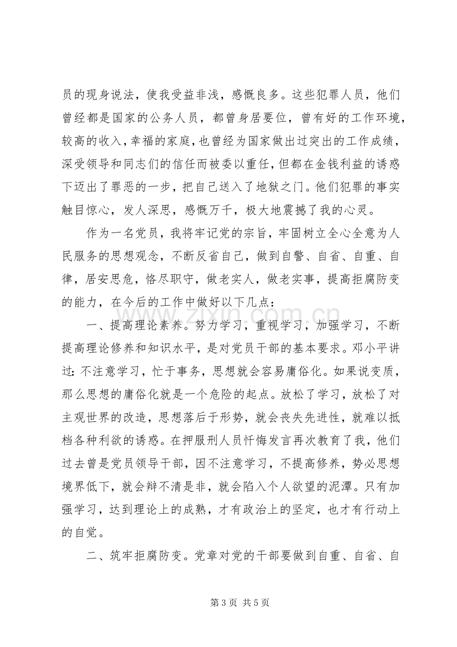 党员警示教育片观后感.docx_第3页