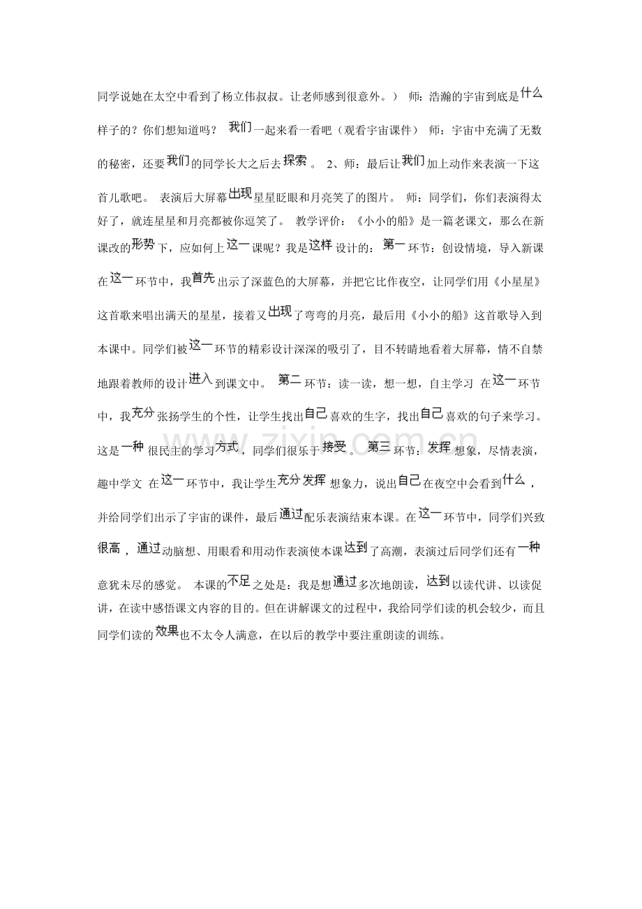 教学设计《小小的船》.doc_第2页