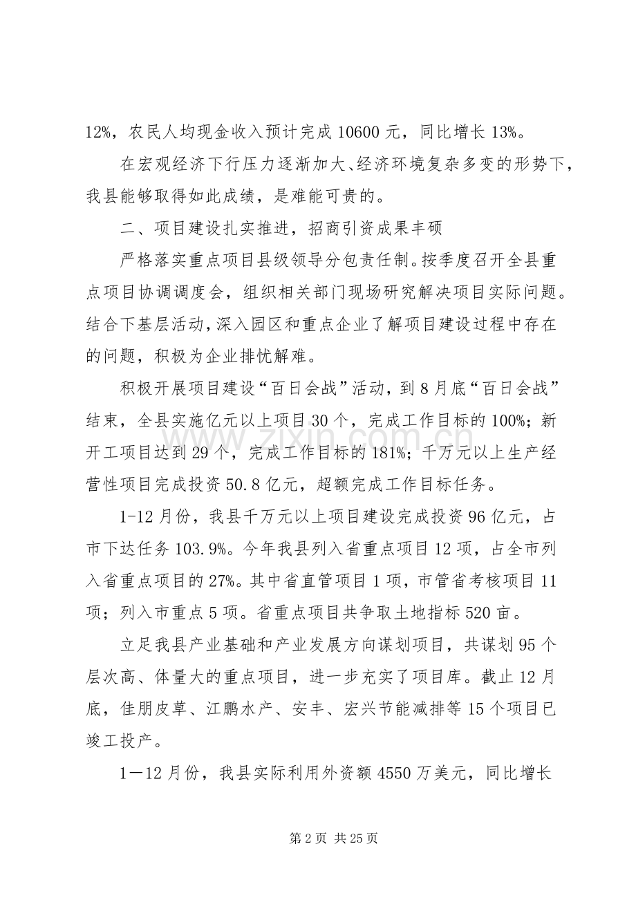 发改局干部述职述廉报告3篇.docx_第2页