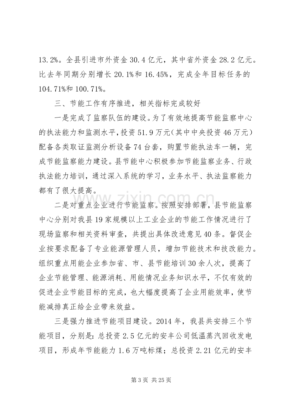 发改局干部述职述廉报告3篇.docx_第3页