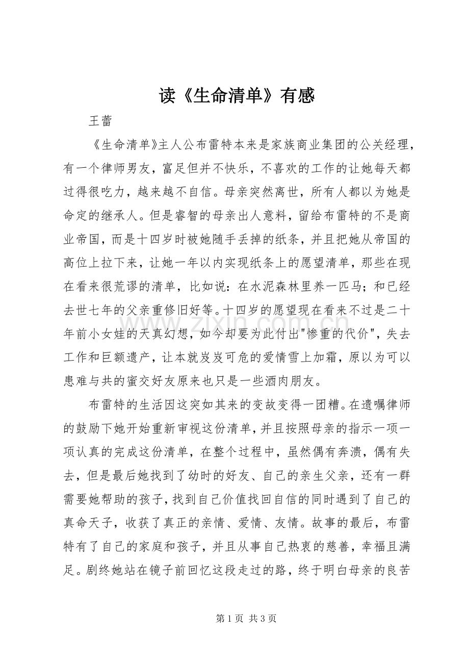 读《生命清单》有感.docx_第1页