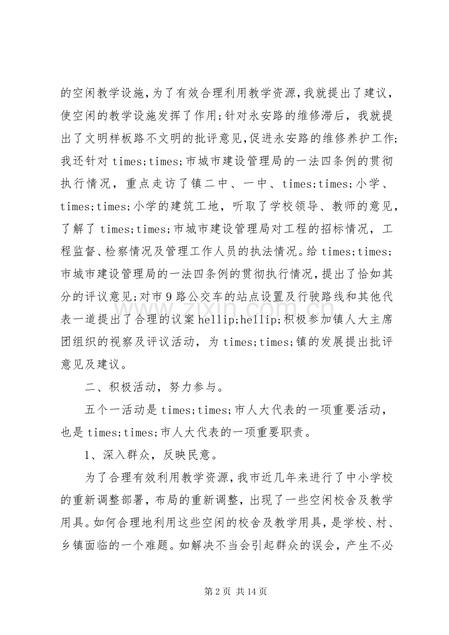 XX年度乡镇人大代表述职报告.docx_第2页