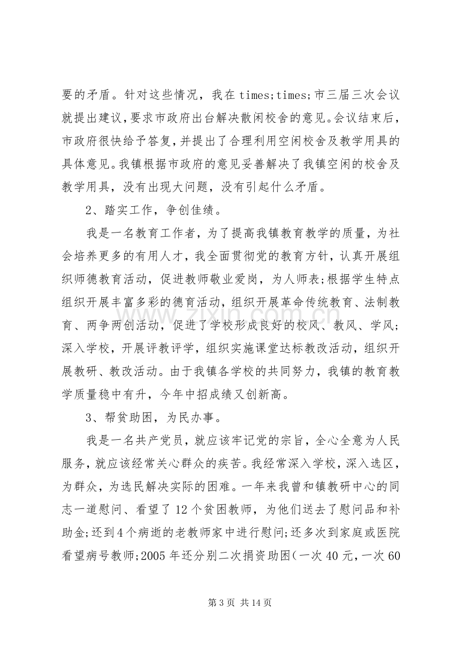 XX年度乡镇人大代表述职报告.docx_第3页