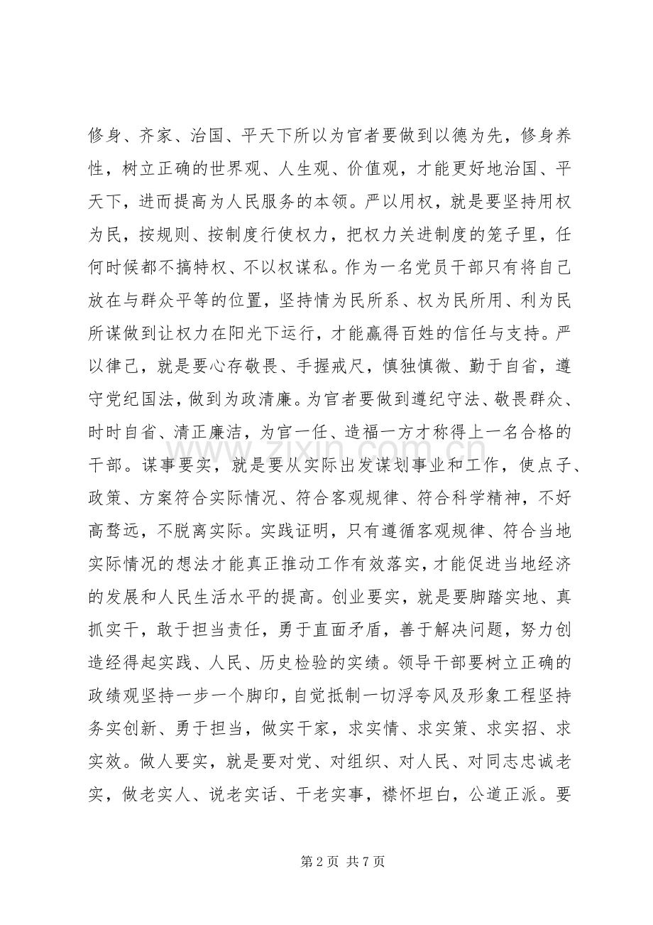 医院学习弘扬焦裕禄精神,践行“三严三实”心得体会.docx_第2页