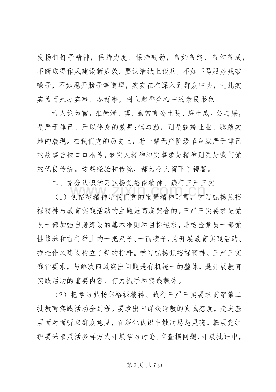 医院学习弘扬焦裕禄精神,践行“三严三实”心得体会.docx_第3页