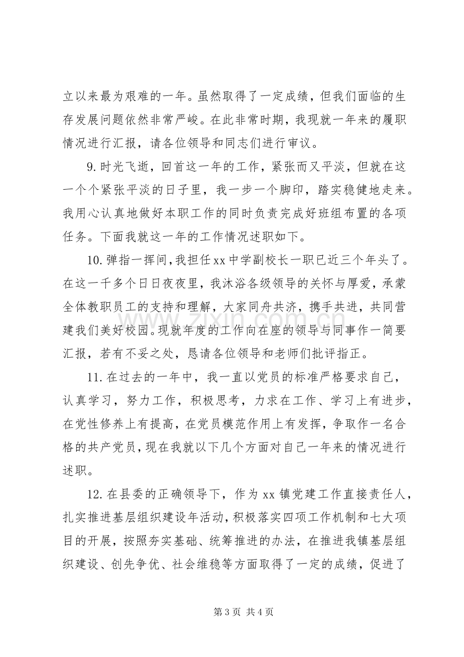 20XX年述职报告优质开头大全.docx_第3页