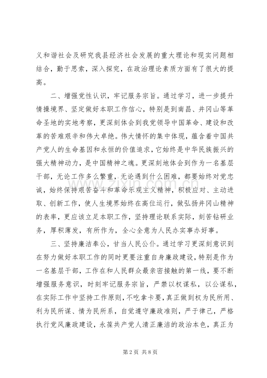 院党校培训心得体会3篇.docx_第2页