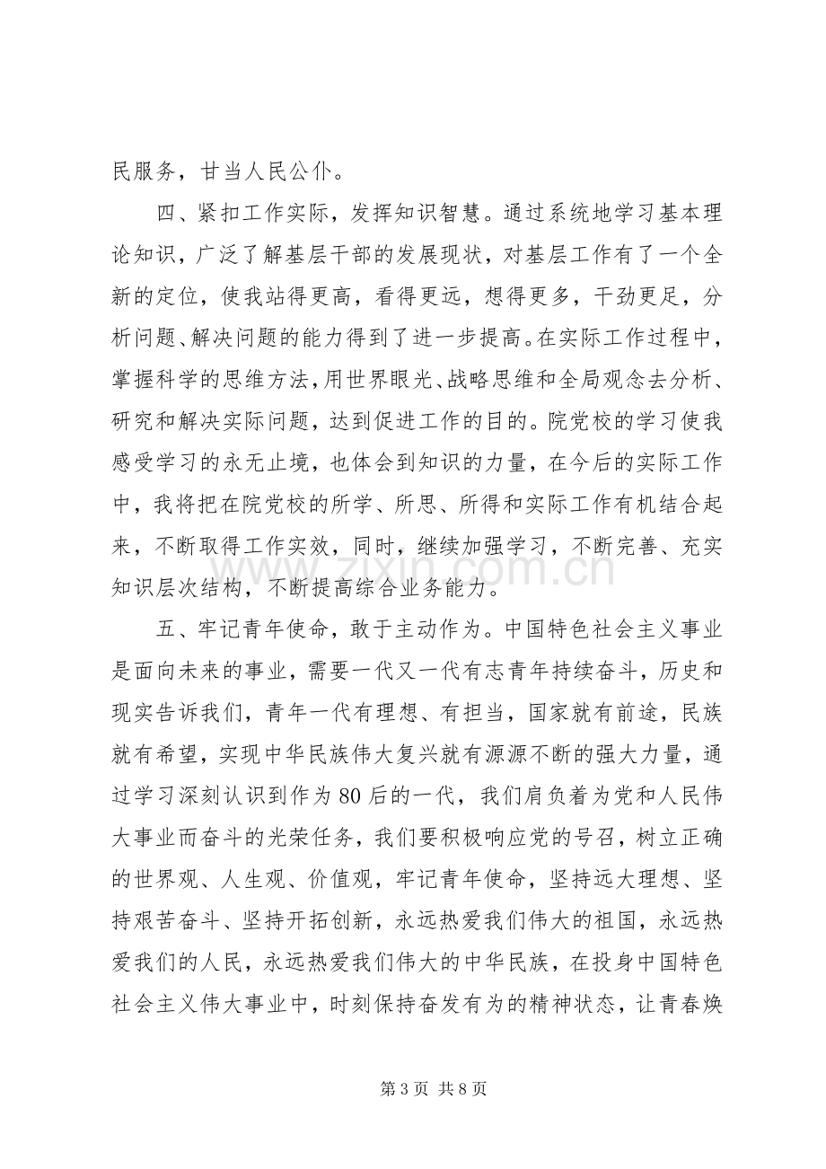 院党校培训心得体会3篇.docx_第3页