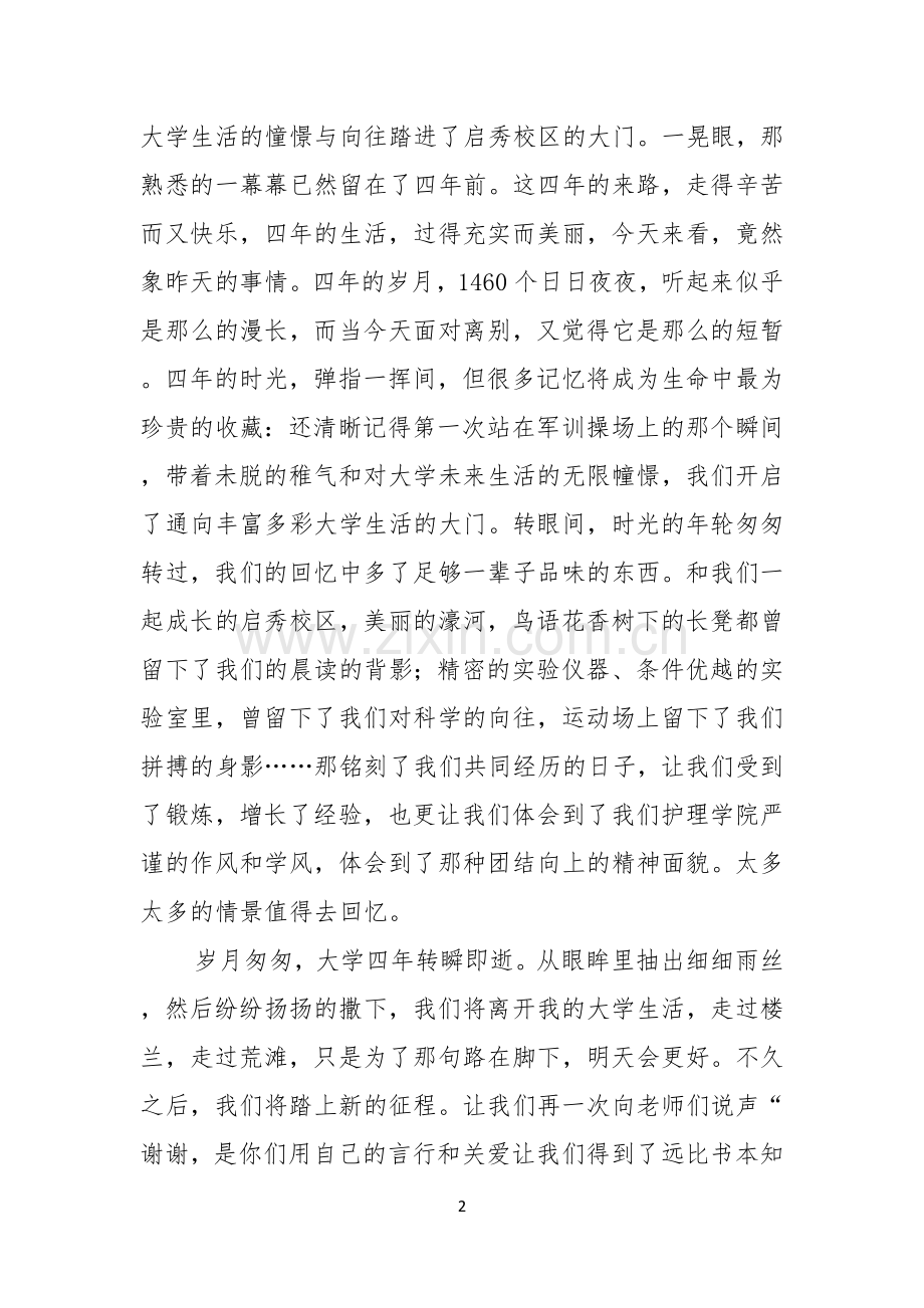 实用毕业演讲稿模板汇编七篇.docx_第2页