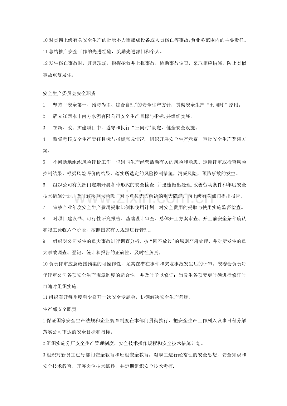 公司各岗位职责.docx_第2页