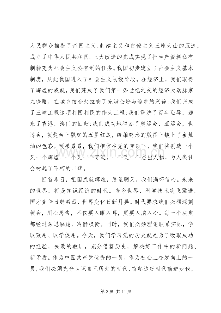 党课党史学习心得体会3篇.docx_第2页