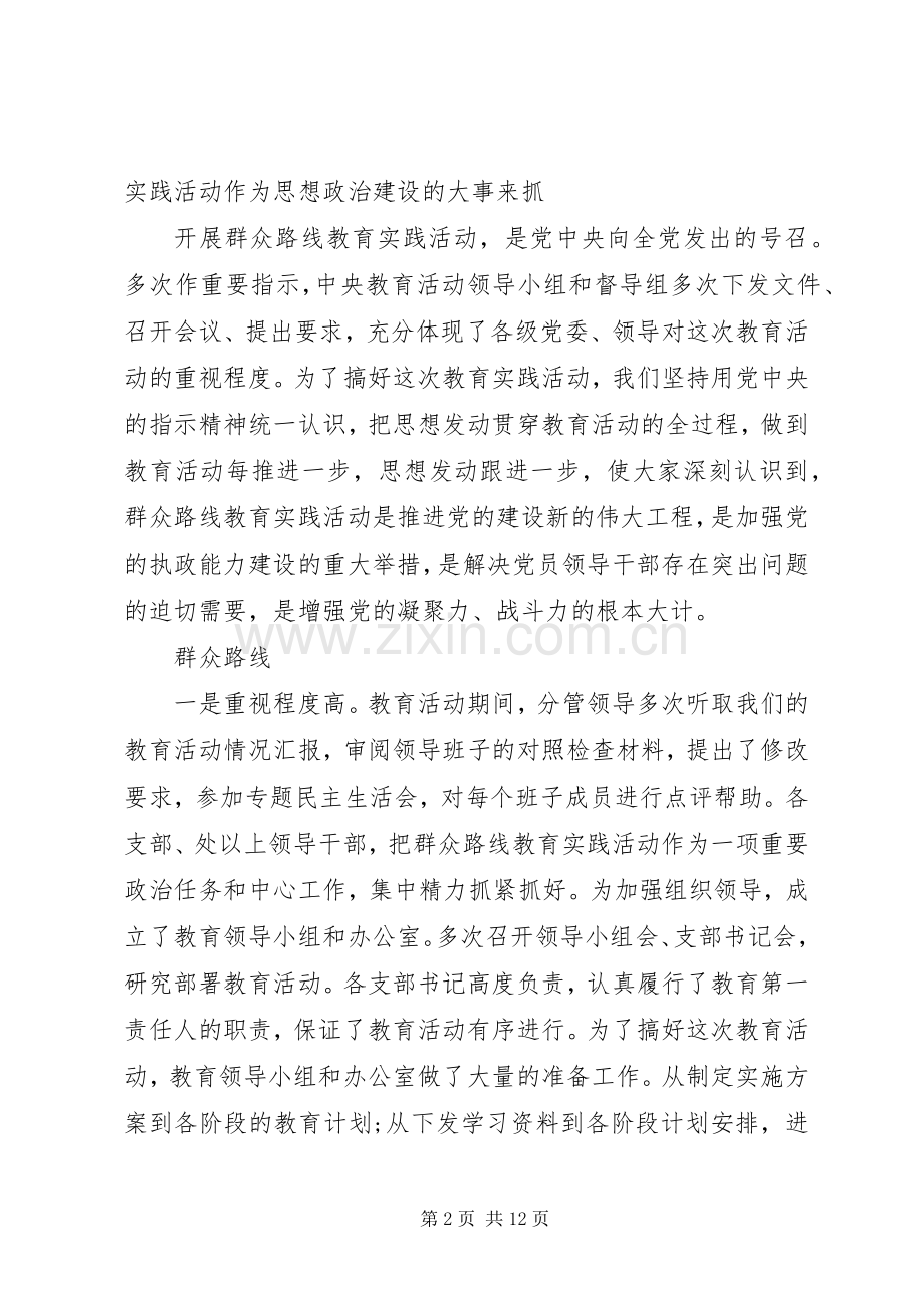 20XX年群众路线心得.docx_第2页