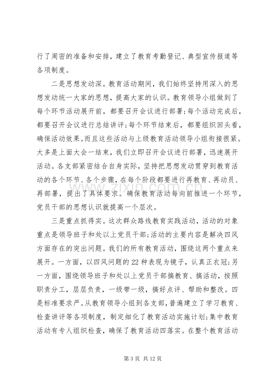 20XX年群众路线心得.docx_第3页