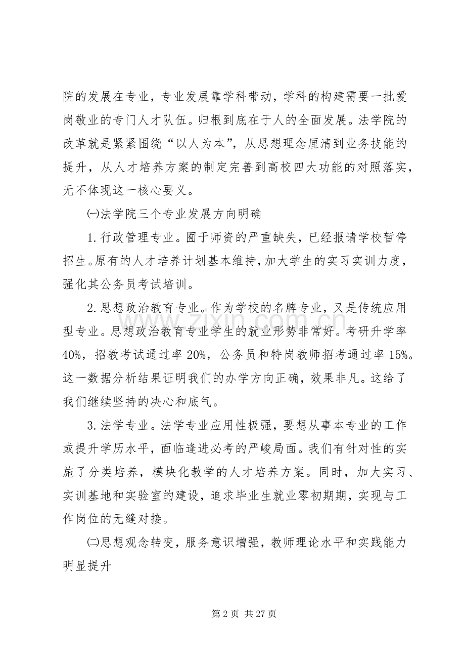 XX年学院班子述职述廉报告.docx_第2页