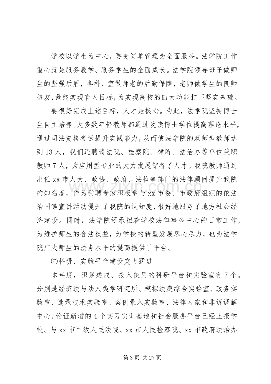 XX年学院班子述职述廉报告.docx_第3页