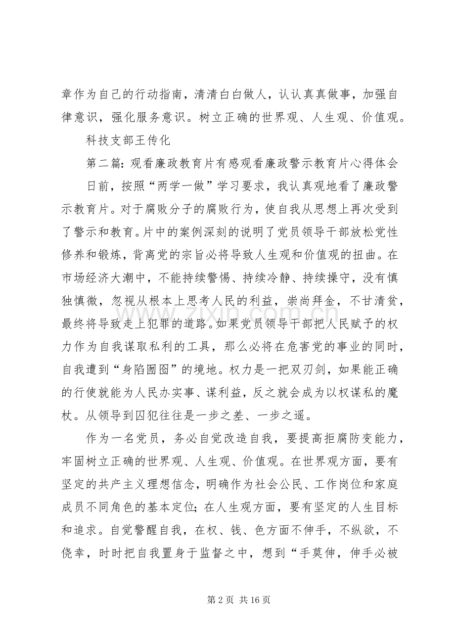 观看廉政建设教育片有感.docx_第2页