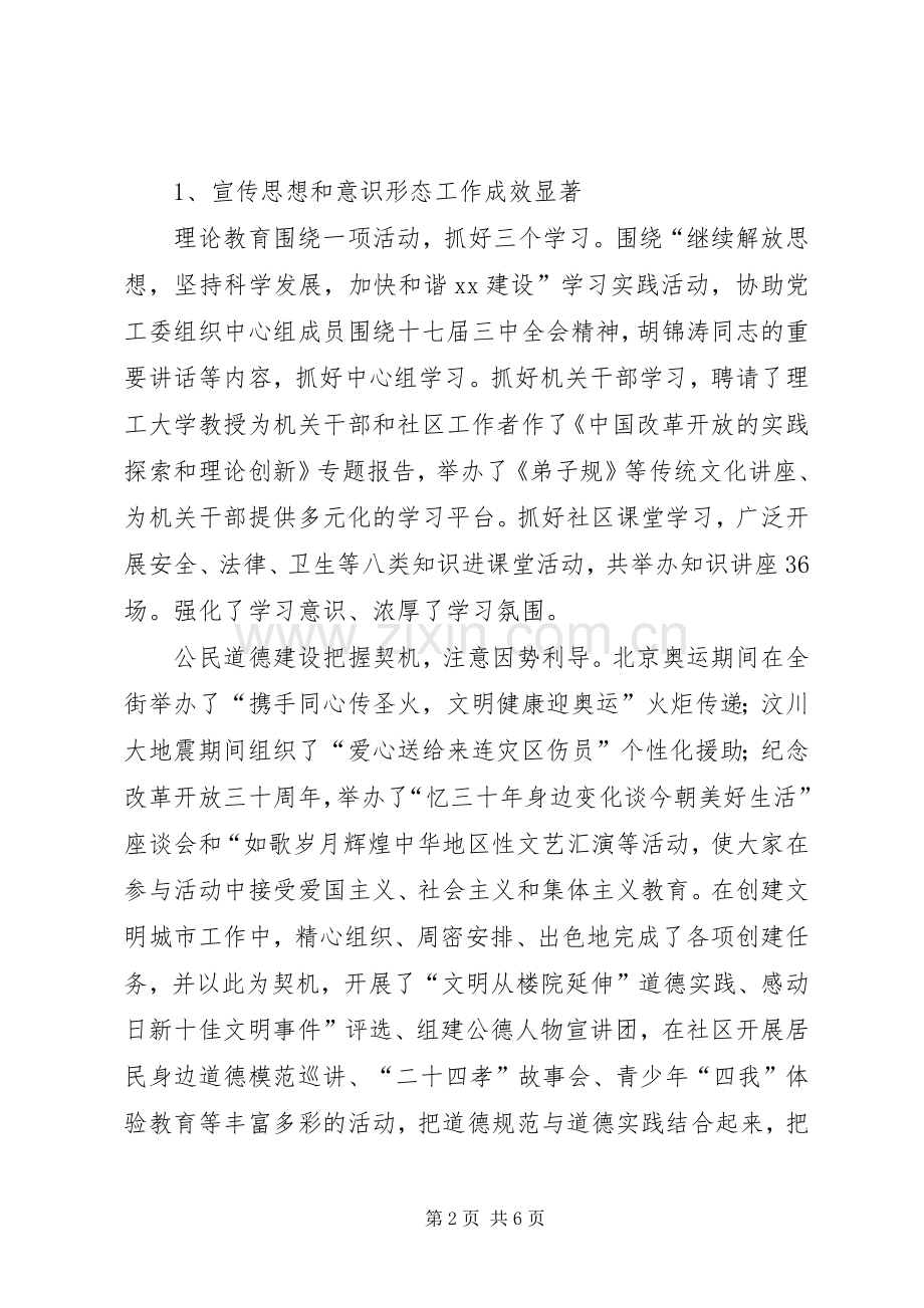 街道党工委分管党建副书记年度述职述廉报告.docx_第2页