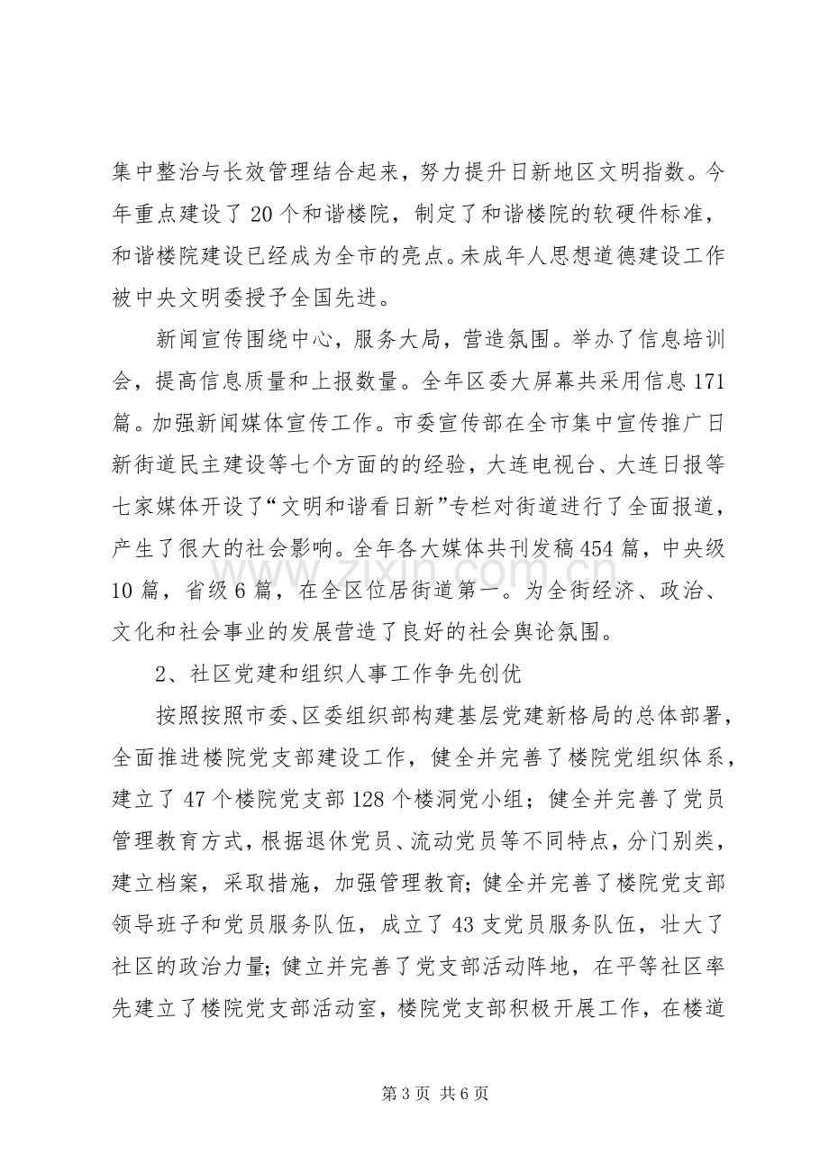 街道党工委分管党建副书记年度述职述廉报告.docx_第3页