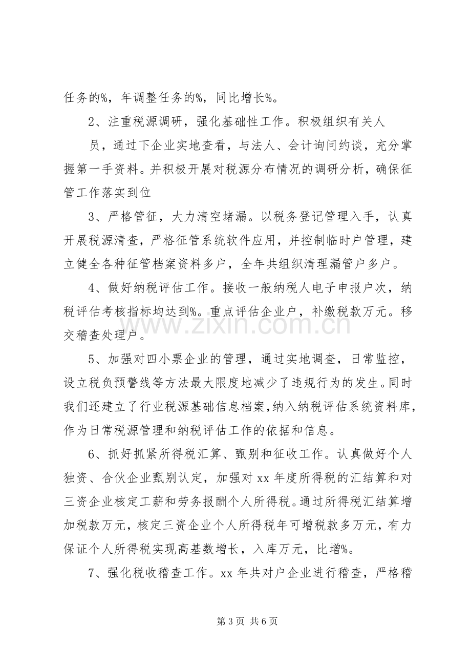 国税个人述职述廉报告2篇.docx_第3页