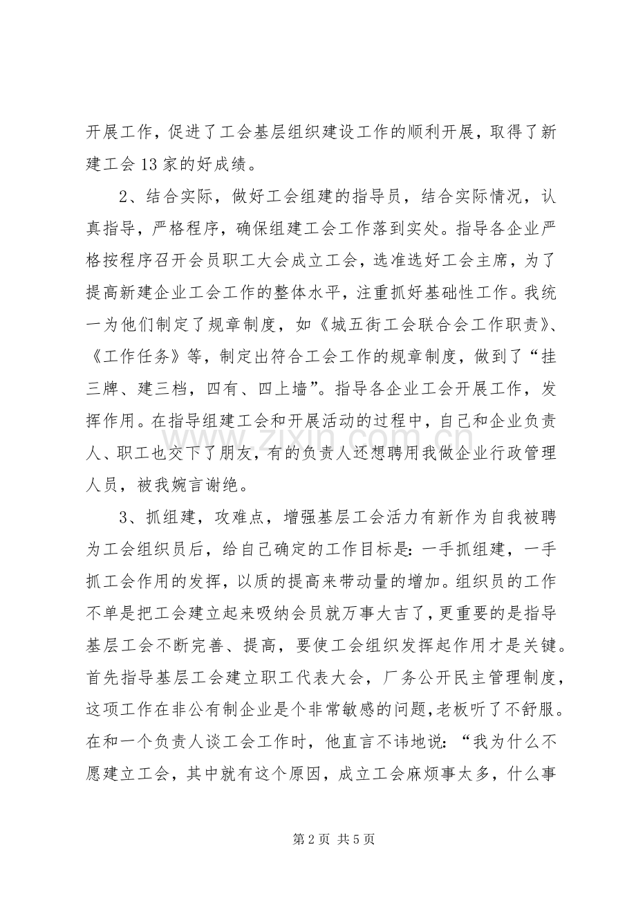 工会组织员述职报告.docx_第2页