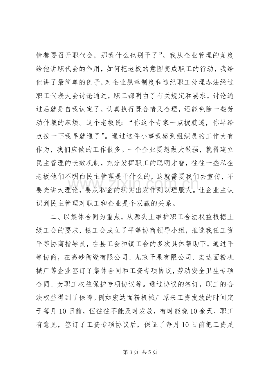 工会组织员述职报告.docx_第3页