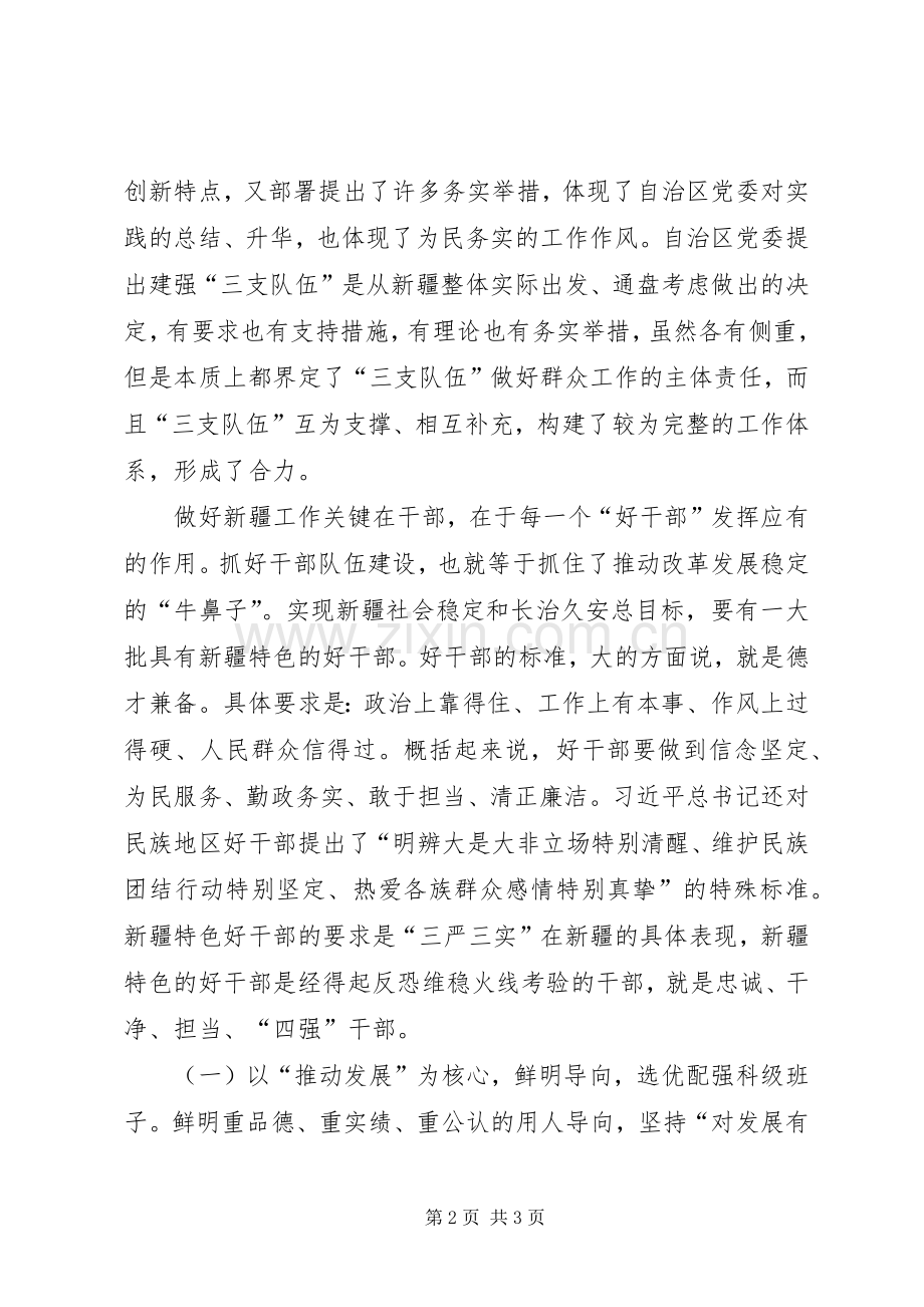 三支队伍学习心得体会大全.docx_第2页