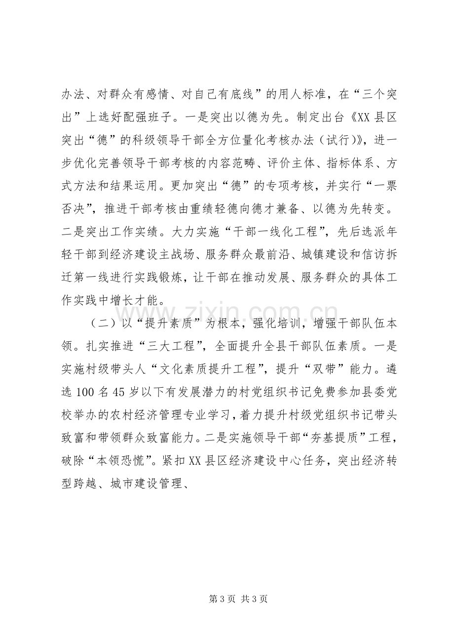 三支队伍学习心得体会大全.docx_第3页